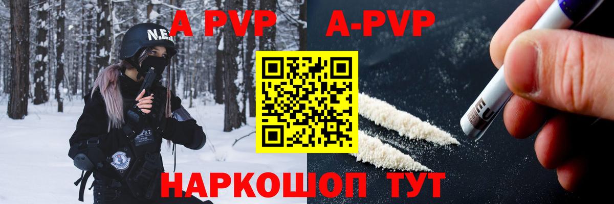 APVP СК  Вход с VPN  Alpha-PVP кристаллы  Холмск 