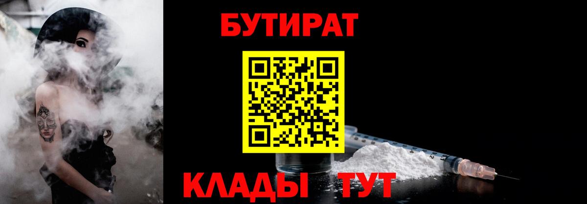 Холмск  Бутират 1.4BDO  Вход с VPN 