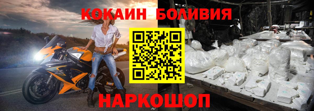 КОКАИН FishScale  Кокаин Боливия  Вход с VPN  Холмск 