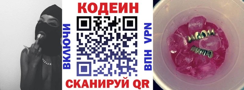 Кодеин Purple Drank даркнет сайт Холмск