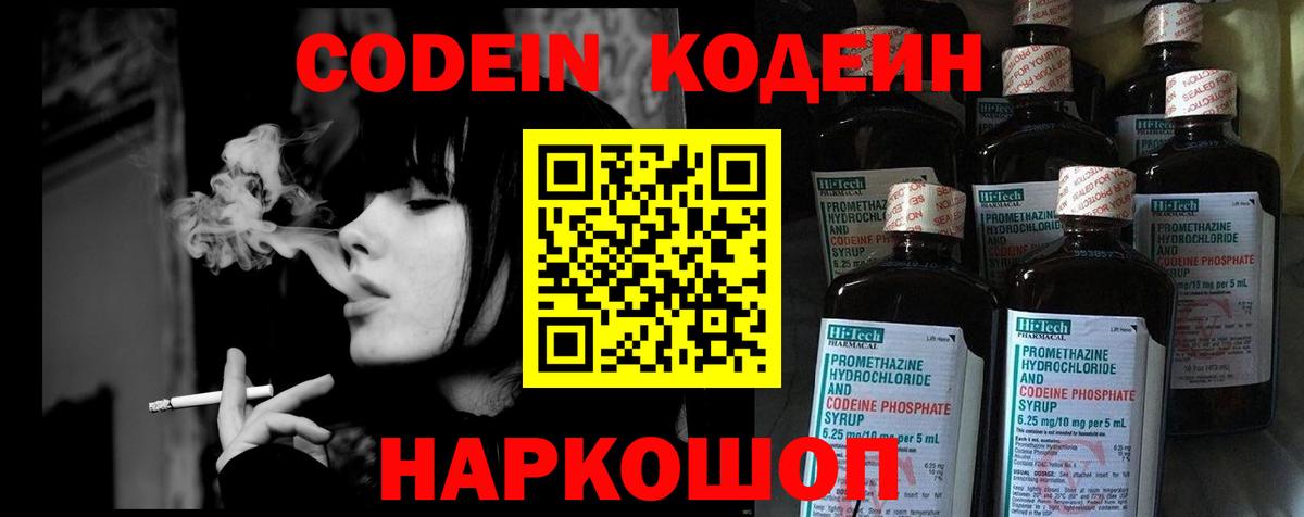 Кодеиновый сироп Lean напиток Lean (лин)  Кодеин напиток Lean (лин)  Холмск  Вход с VPN 