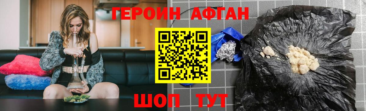 ГЕРОИН афганец Холмск