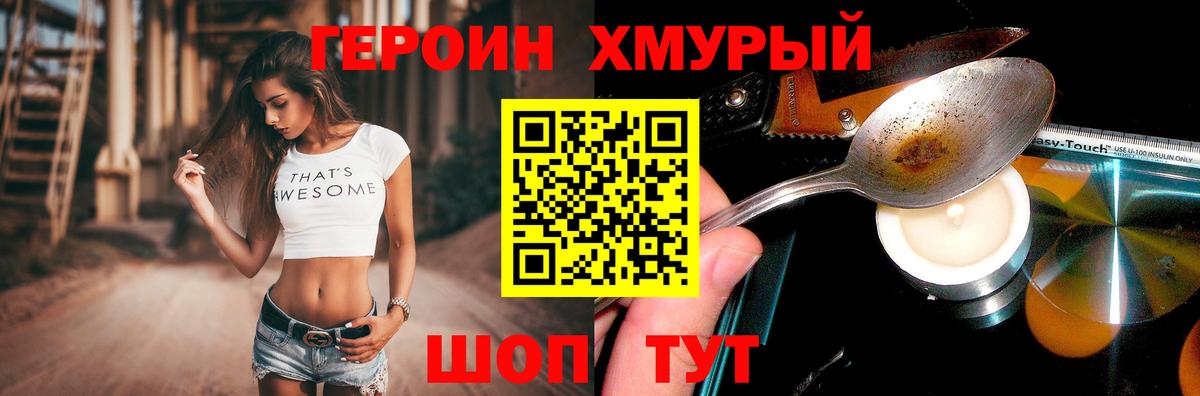 Героин VHQ  Вход с VPN  Холмск 