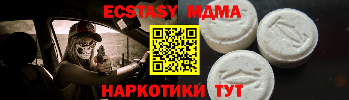 МДМА кристаллы Холмск