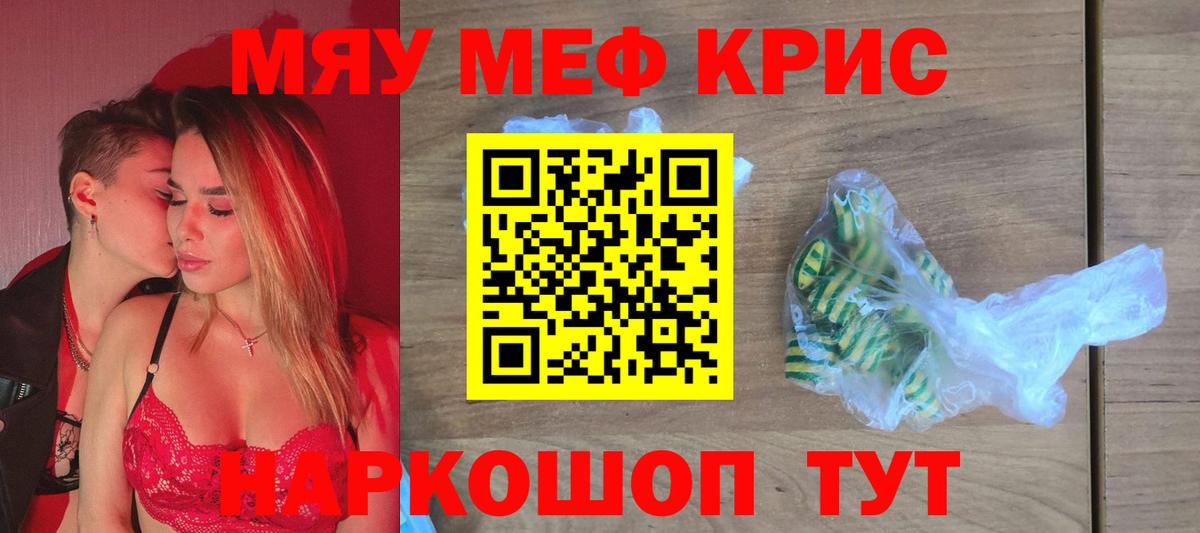 Меф мяу мяу кристаллы Холмск
