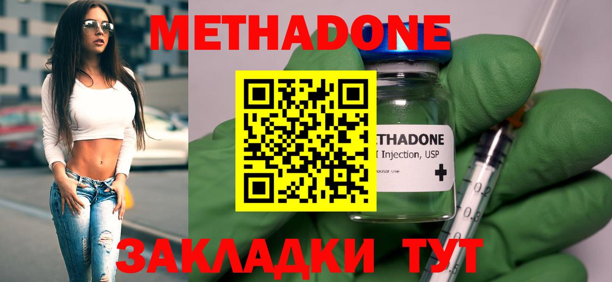 Метадон methadone Холмск